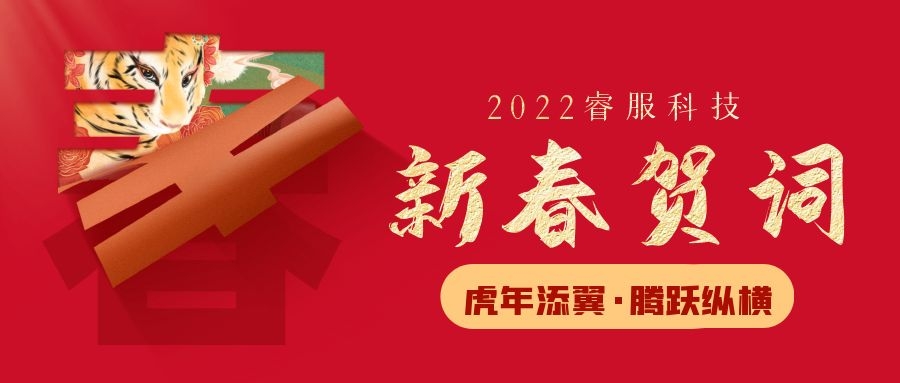 918博天堂科技2022新春贺词