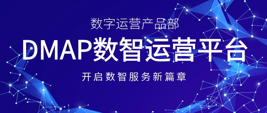 918博天堂科技成立数字运营产品部，开启数智服务新篇章